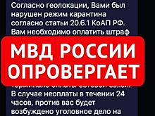 Мошенники рассылают самарцам SMS со штрафами за нарушение самоизоляции