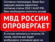 Мошенники рассылают самарцам SMS со штрафами за нарушение самоизоляции