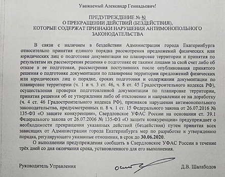 Застройщики Екатеринбурга навязали мэрии правила игры. Для этого подключили федеральное ведомство
