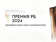 Организаторы Международной премии РБ презентовали лонг-лист лучших в российском спорте