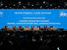 На II Всероссийском муниципальном форуме «МАЛАЯ РОДИНА — СИЛА РОССИИ» обсудили улучшение условий жизни: жильё, благоустройство и инфраструктуру