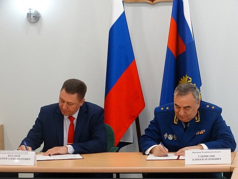 Прокуратура Челябинской области подписала соглашение о взаимодействии с управлением юстиции