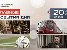 День в истории 20 ноября: задержание Чикатило, день рождения прокурора Альметьевска, гала-концерт "Безнен заман"