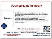 В Вологде устанавливают личность мужчины, которого нашли мертвым возле торгового центра