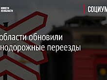 В Ленобласти обновили железнодорожные переезды