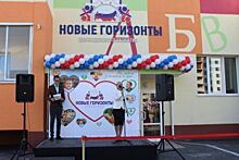 В Рязани открылся Центр детского развития «Новые горизонты»