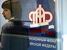Пенсионный фонд потерял 400 млрд рублей