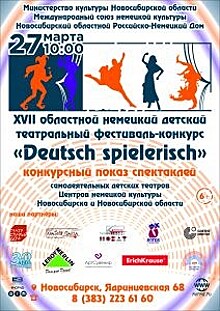 В Новосибирске дети покажут спектакли на немецком языке