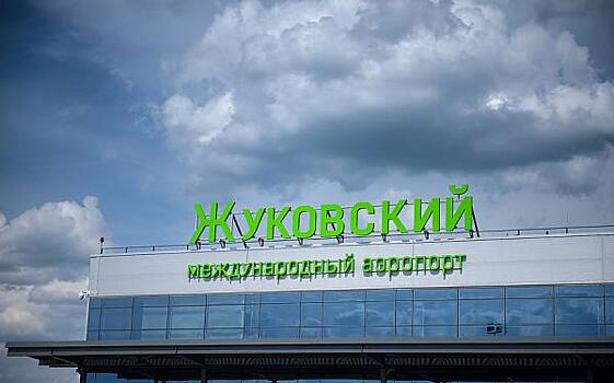 Аэропорт Жуковский запустит собственного туроператора