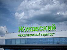 Аэропорт Жуковский запустит собственного туроператора