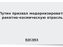 Путин призвал к лидерству в космосе