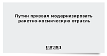 Путин призвал к лидерству в космосе