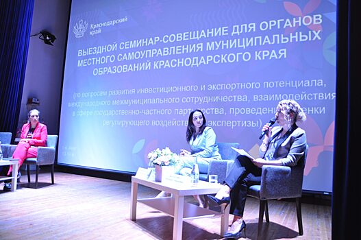 В Анапе открылся краевой семинар по развитию инвестиций и экспорта