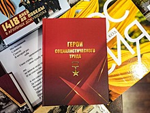На Ставрополье впервые издали книгу о Героях Соцтруда