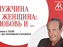 Александр Рапопорт проведёт для рязанок тренинг об отношениях