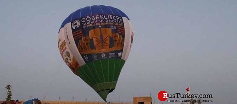 В Гёбекли-Тепе запустят полеты на воздушных шарах