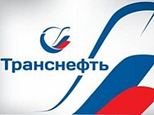 "Транснефть - Сибирь" удостоили премии "Итоги года 2017: Урал и Сибирь"