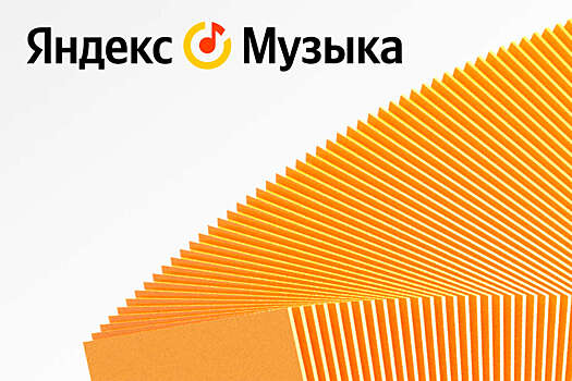 Иностранные треки продолжили исчезать из "Яндекс.Музыки"