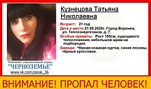 В Воронеже пропала без вести 21-летняя девушка из микрорайона Шилово