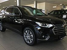 В Санкт-Петербурге стартовали продажи Chevrolet Traverse