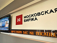 Российский рынок акций закрылся снижением индексов Мосбиржи и РТС