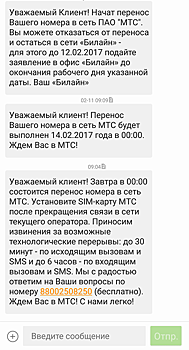 Как перенести номер к другому оператору, не выходя из дома