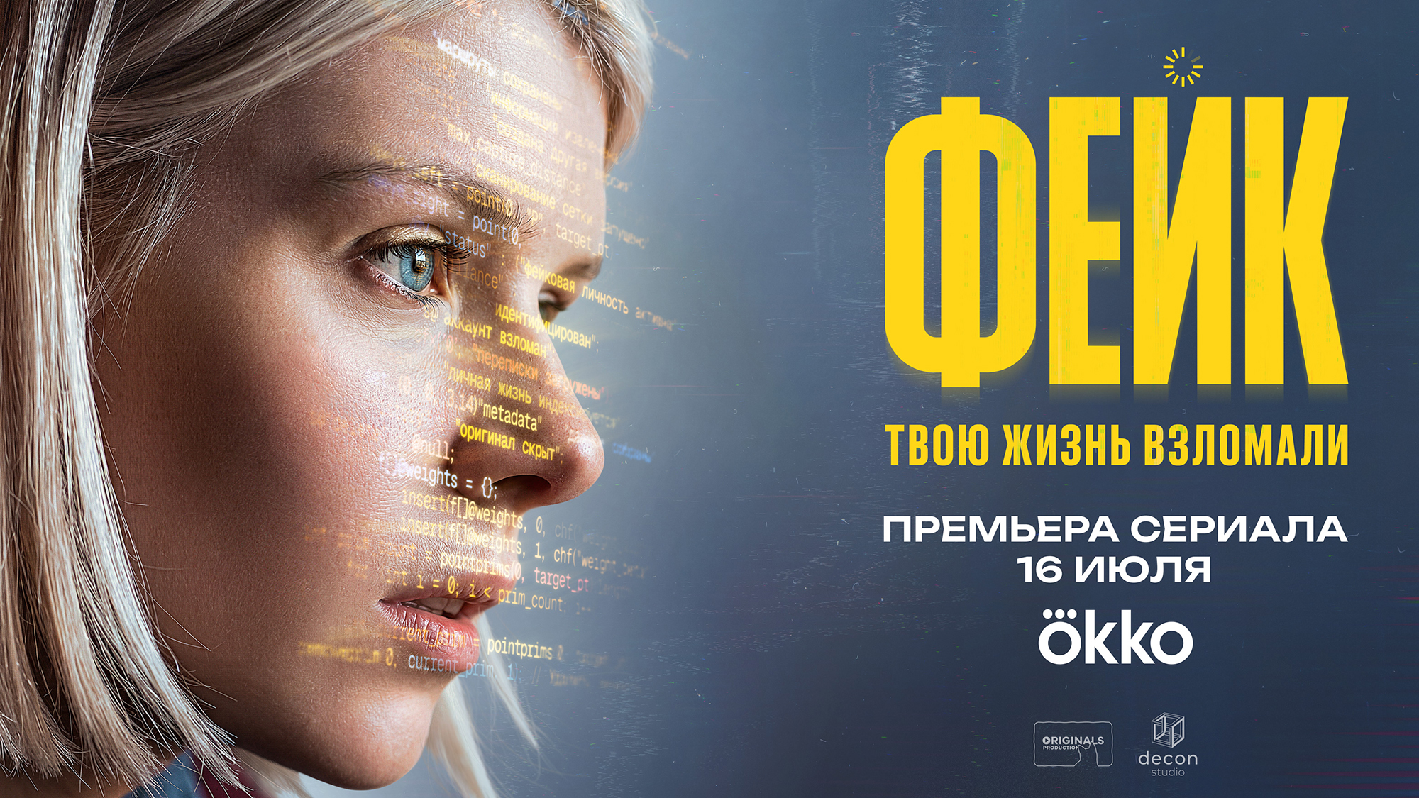 Объявлена ​​дата выхода сериала «Фейк» с Анастасией Красовской