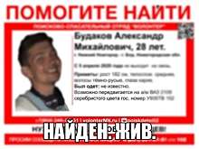 Пропавший нижегородец Александр Будаков найден живым