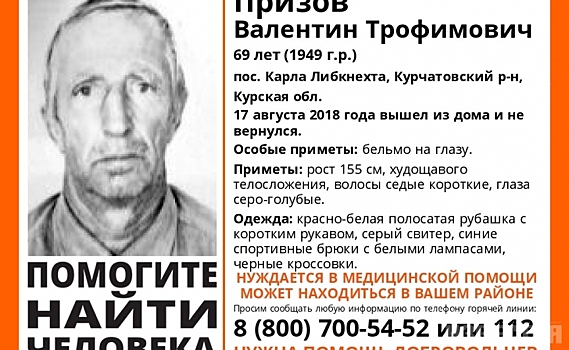 В Курской области ищут 59-летнего мужчину