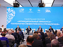 Главы муниципалитетов обсудили грамотное управление финансами на форуме «МАЛАЯ РОДИНА — СИЛА РОССИИ»