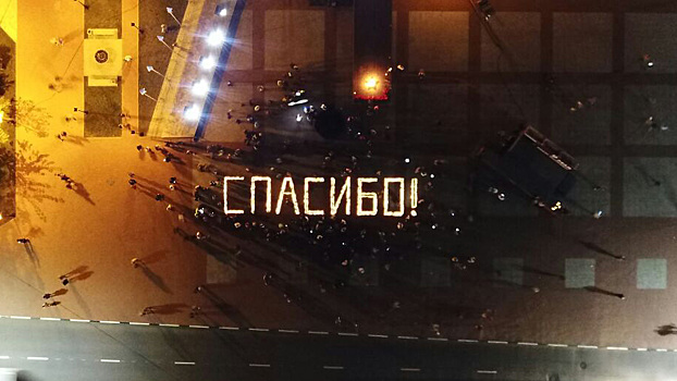 Балашихинцы выложили из 2000 свечей слово «Спасибо»