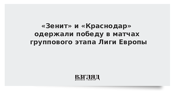 Аналитики: «Краснодар» легко победит «Акхисар Беледиеспор» в матче Лиги Европы