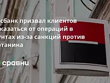 Платежи клиентов Росбанка в Великобританию оказались ограничены из-за санкций