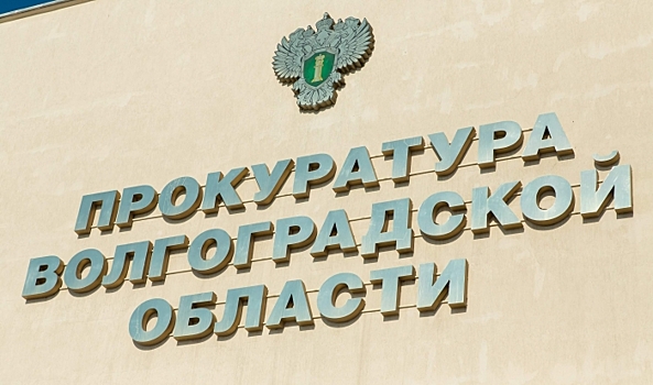 Прокуратура помогла двум волгоградкам восстановить трудовой стаж