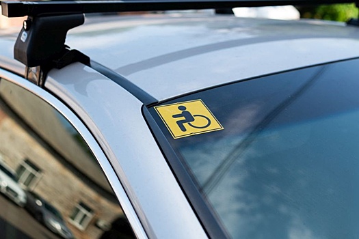 Использование знака "Инвалид" может обернуться лишением прав