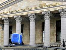Девять российских прокуроров отправили в отставку
