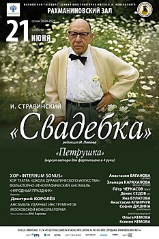 Стравинский. Эксперимент