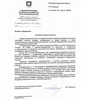 Курганцы массово жалуются омбудсмену на недоступность медпомощи