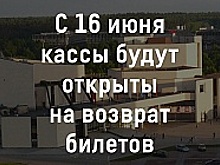 Открывается касса Культурного центра «Зеленоград»