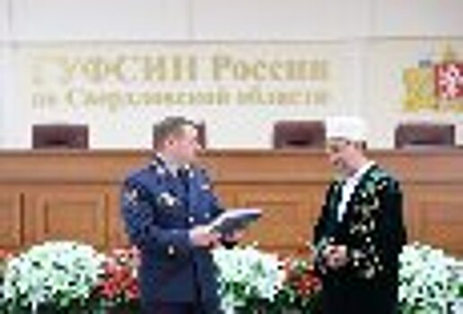 Золотой медалью Духовного управления мусульман г. Москвы и Центрального региона награжден начальник ГУФСИН России по Свердловской области Александр Федоров