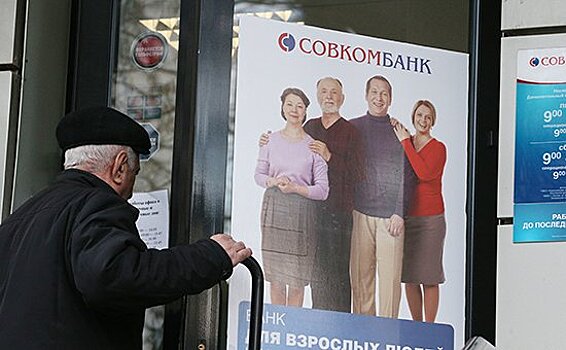 Совкомбанк может стать владельцем половины Росевробанка