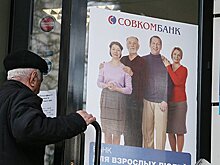 Совкомбанк может стать владельцем половины Росевробанка