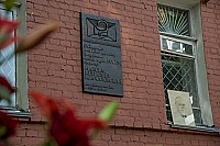 В Москве открыта мемориальная доска в память о профессоре Кончаловском, чьим именем названа зеленоградская больница