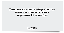 Мать "угонщика" самолета сделала неожиданное заявление