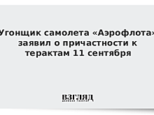 Мать "угонщика" самолета сделала неожиданное заявление