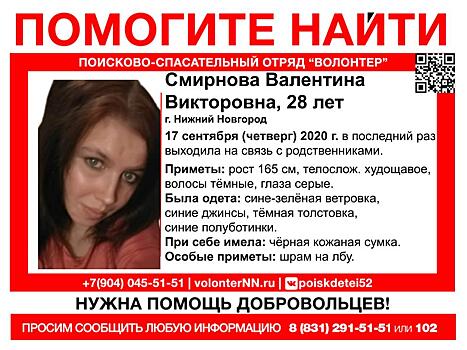 28-летняя Валентина Смирнова пропала в Нижнем Новгороде