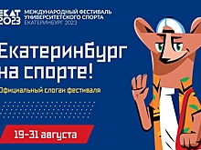 В соцсетях выбрали главный слоган Фестиваля университетского спорта