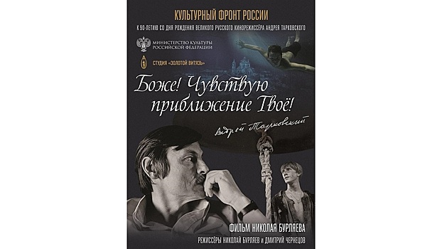 Фильм о Тарковском, снятый вологодским режиссером, выйдет в прокат в апреле