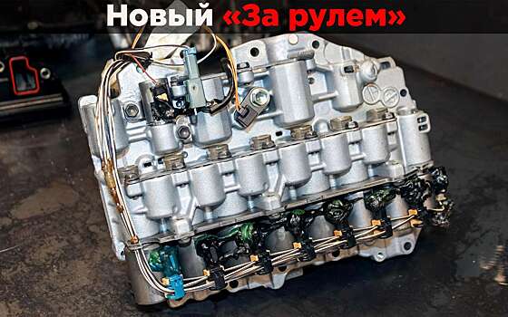 Эта дорогая штука сломается первой, если не менять масло в АКП