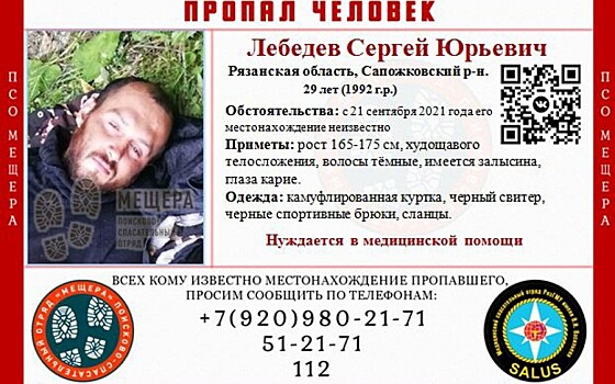 В Рязанской области пропал 29-летний Сергей Лебедев